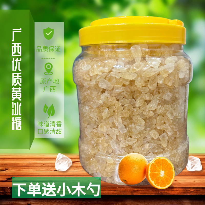 广西一级多晶黄冰糖小粒罐装家用
