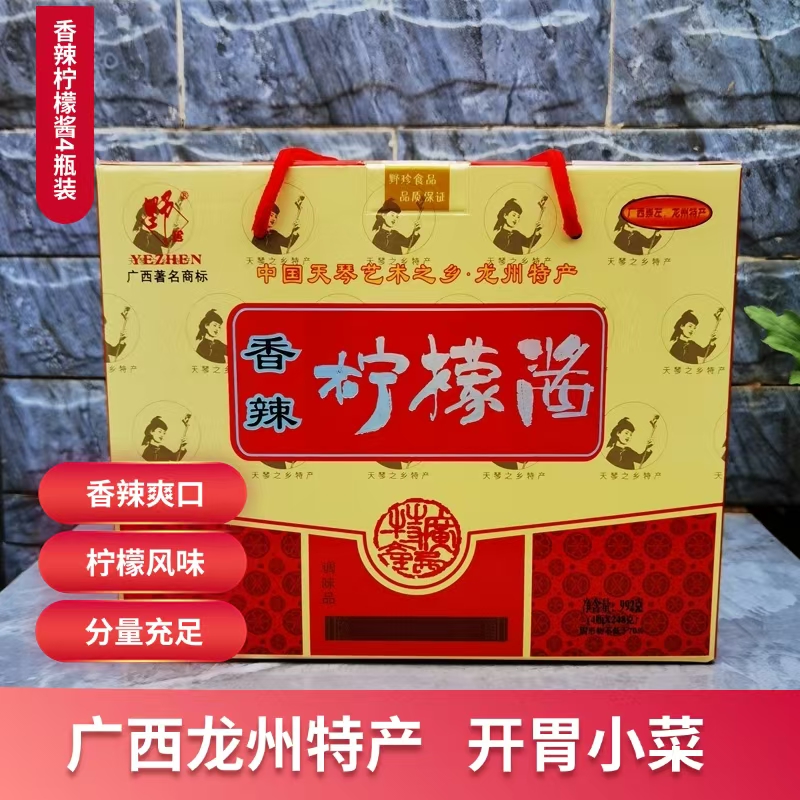 广西野珍香辣柠檬酱蘸料开胃拌饭