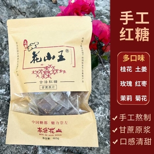 古法红糖广西壮族手工甘蔗原汁老红糖独立包装 土姜玫瑰花茶465克