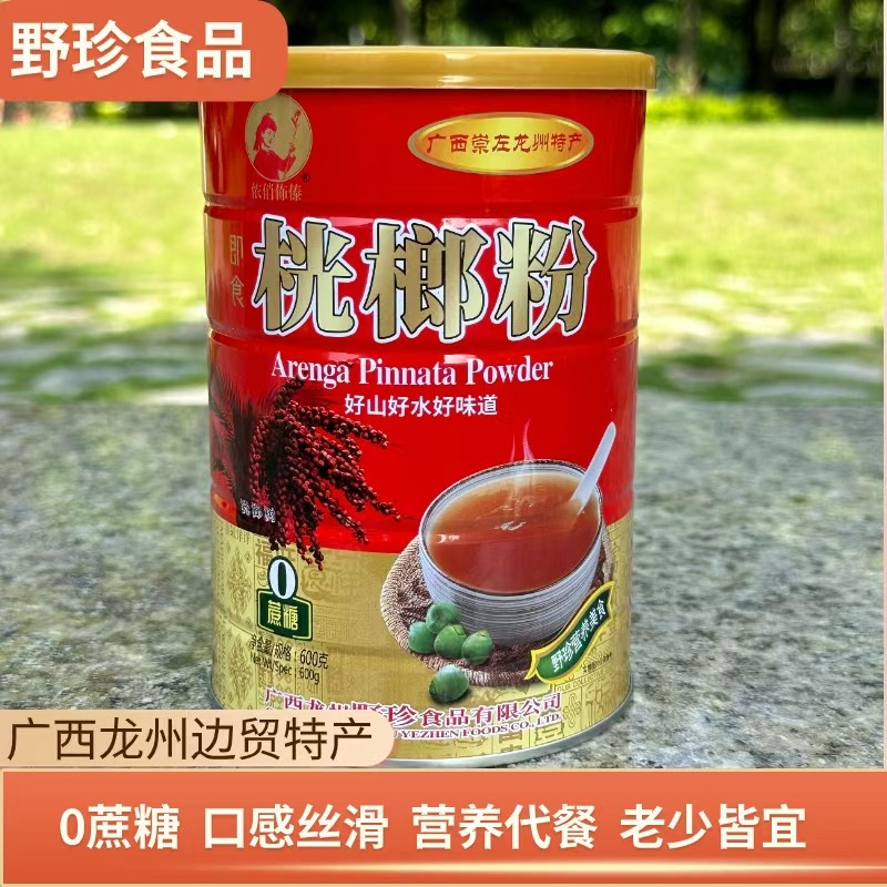 广西特产龙州野珍红桄榔粉无蔗糖600克罐装即食冲调早餐传统美食