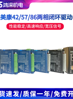 杰美康2HSS57/2HSS86/2HSS858两相混合式闭环伺服步进电机驱动器
