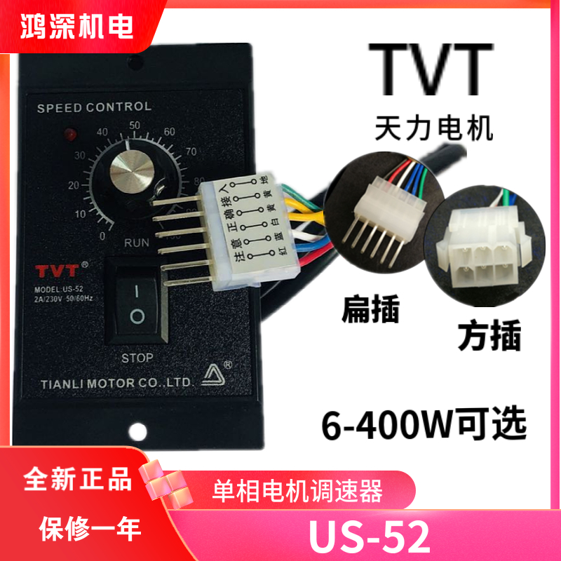 US-52天力电机 TVT调速马达调速器6W.15W.25W.40W.60W.120W指示灯 五金/工具 电机配件 原图主图