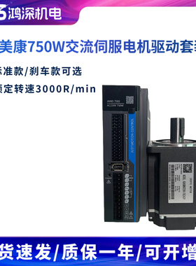 杰美康JAND7502+80JASM507230K-17BCZ交流伺服电机驱动器套装750W