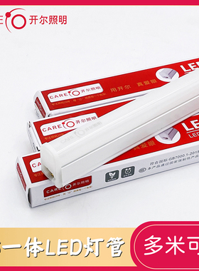 开尔照明t5灯管支架led一体化日光灯4W6W8W12W14W16W超市货架灯