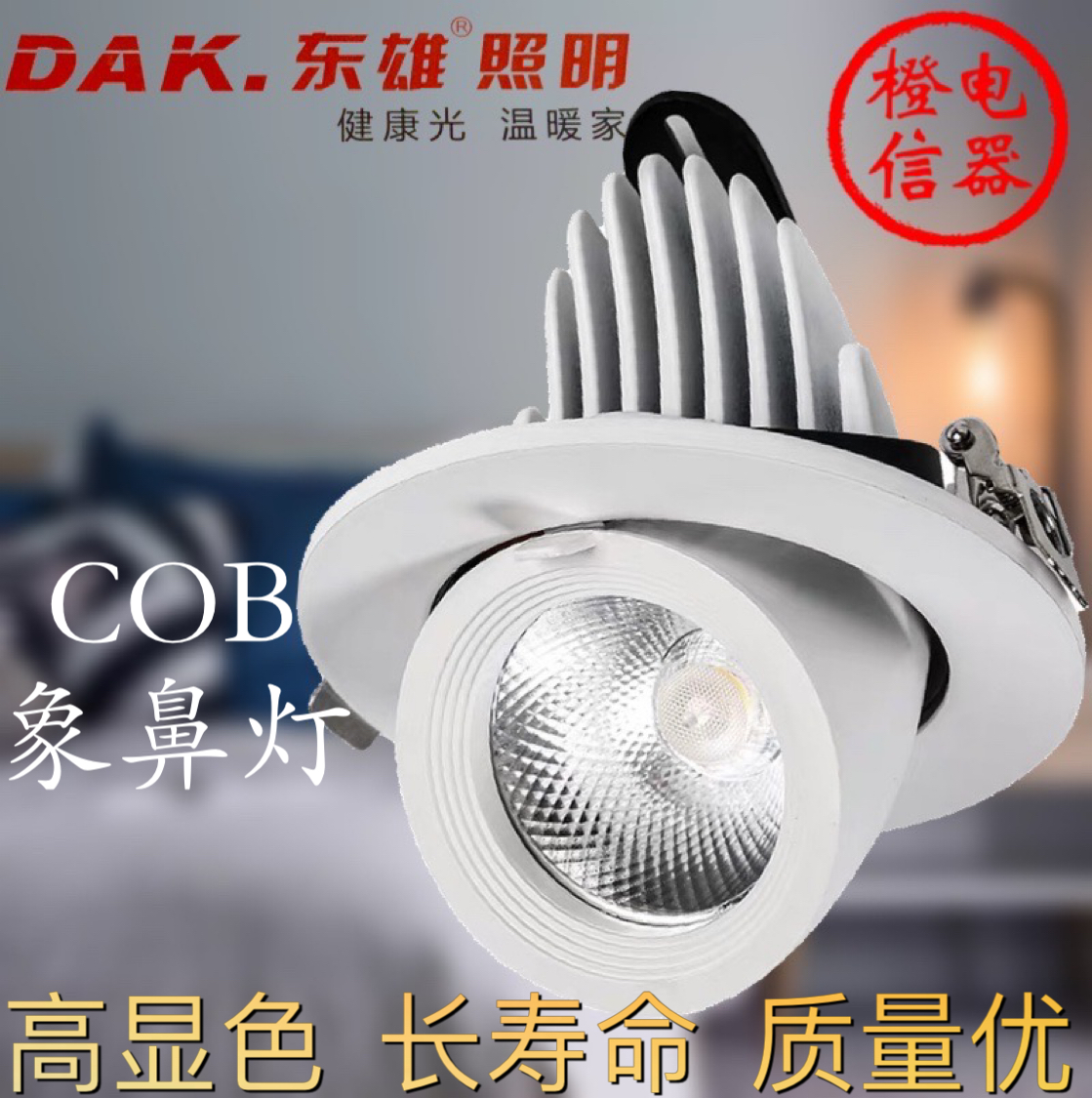 东雄照明led商用中性光天花灯