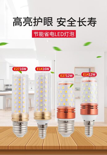 欧雷光头强16w节能灯节能灯