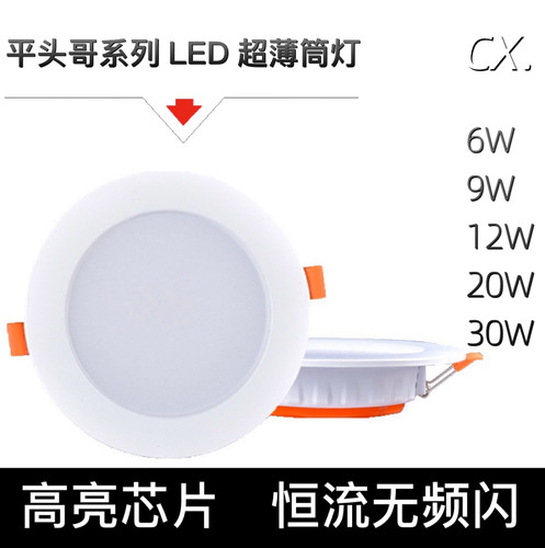 led超薄嵌入式中性光天花射灯