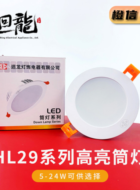 迴龙澳浦led筒灯天花灯嵌入式孔桶灯40029/50029/60029/80029高亮