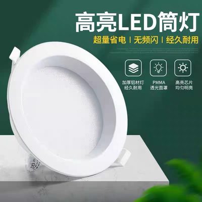 照明LED筒灯纯系列面板灯平板灯2.5寸6W3寸9W4寸12W6寸18W