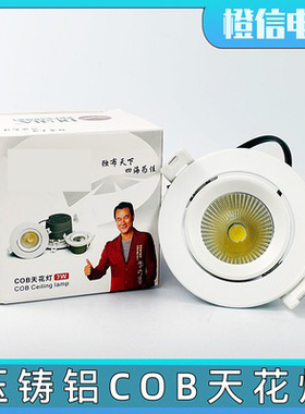 独照明cob天花灯led射灯7w12w18w开孔75中性光4000k桶灯可调角度