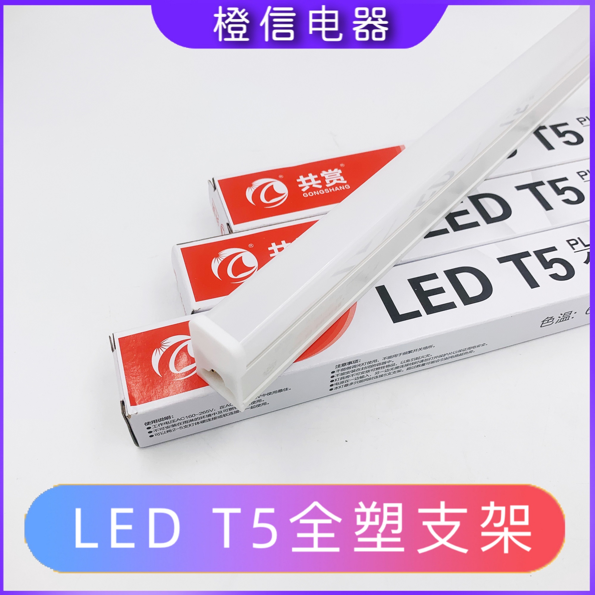 led支架t5灯管全塑系列0.3米0.6m0.9米1.2米日光灯恒流高亮无频闪