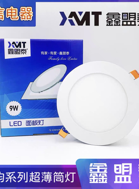 超薄led筒灯面板灯嵌入式射灯鑫盟3W4W6W9W12W15W18W天花孔洞灯