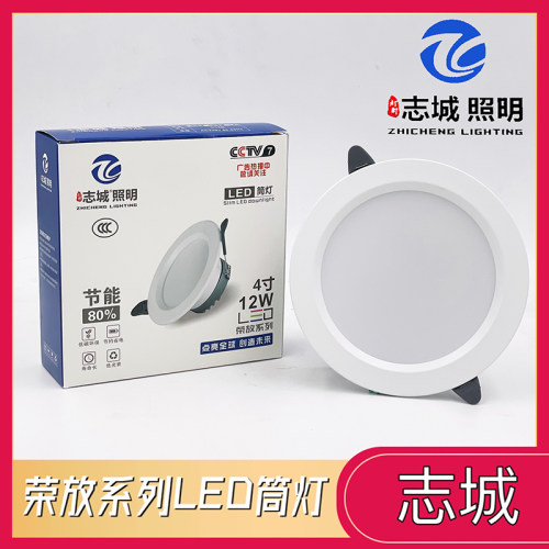 志城照明金夕led筒灯荣放系列5w9w4寸12w6寸18w嵌入式天花孔灯