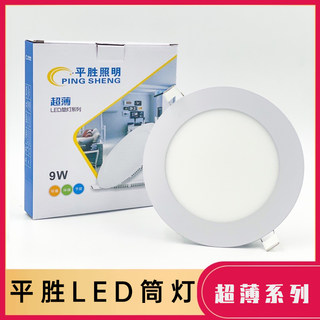 平胜照明LED筒灯超薄立韬led射灯天花灯3寸3.5寸4寸6寸8寸中性光