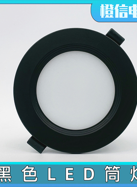 好宜得黑色筒灯led嵌入式家用天花灯7w9w12w18w黑壳吊顶桶灯过道