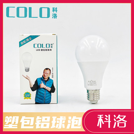 科洛led灯泡中性光4000k暖白球泡a螺口e27家用螺口5w12w咖啡店