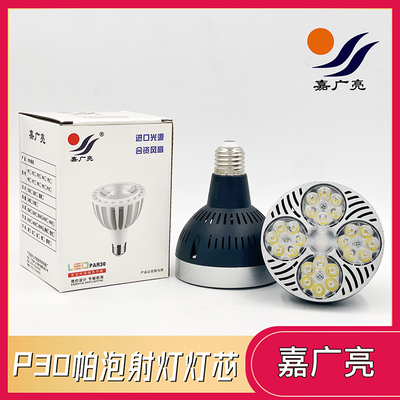嘉广亮照明led帕泡射灯par30轨道灯光源cob灯芯30w35w40w45w变光