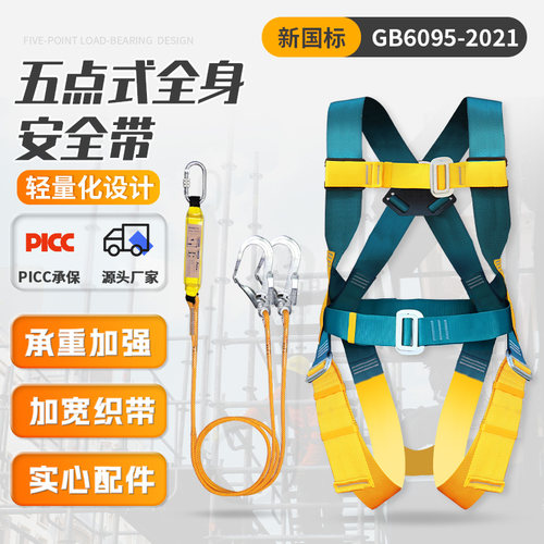 安索五点式安全带防坠落双挂钩