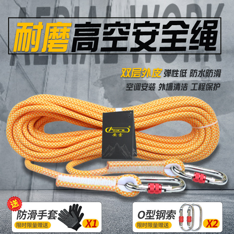 速发登山绳子户外安全空挂磨高绳作业空调安装保险绳带耐钩攀岩专