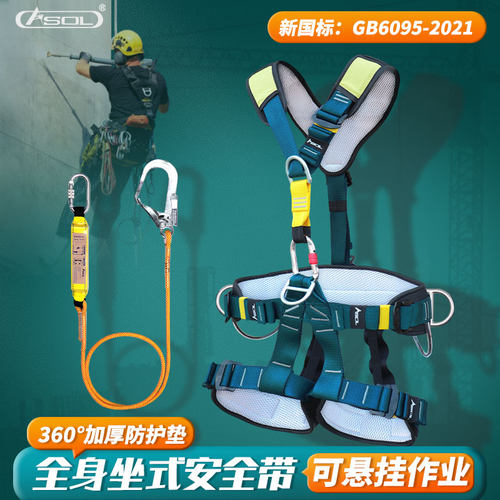 安索全身式安全带高空作业