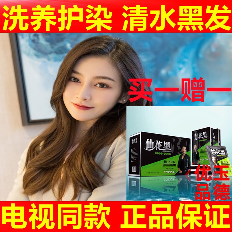 仙花黑一洗黑染发剂膏清水洗白发百岁黑不伤官方旗舰店久黑堂正品