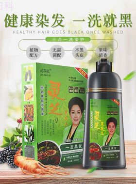灵芝黑发王纯植物流行色网红染发剂抖音一洗黑一洗彩染发膏板粟色