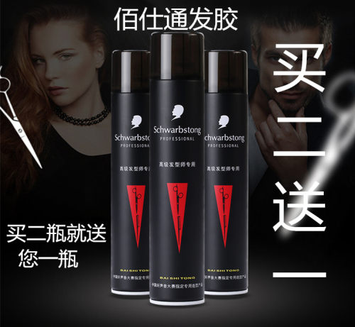 佰仕通喷雾女士定型发胶