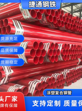 矿用涂塑钢管DN50-DN800涂塑复合钢管沟槽涂塑钢管DN50法兰涂塑管