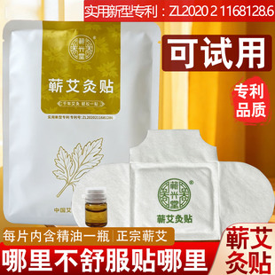 蕲艾灸贴李时珍精油湖北蕲春颈椎正品热敷灸自发热穴位艾草贴肚脐