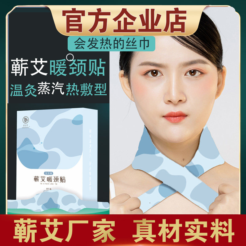 蕲艾堂蕲艾暖颈贴时珍验方官方正品艾灸贴艾炙贴自发热薪艾暖肩颈