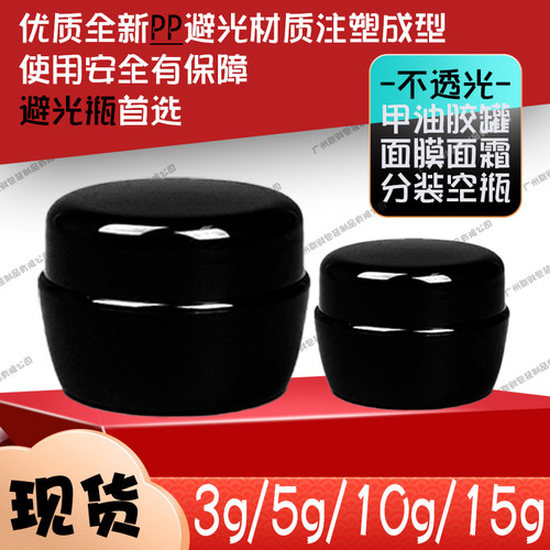 15g膏霜瓶避光日式分装罐装面膜