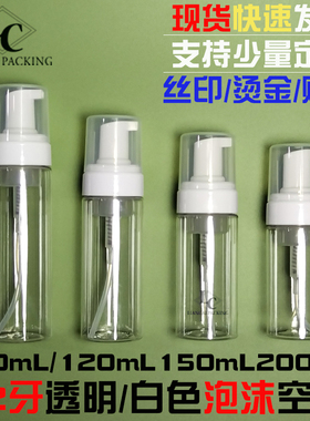 现货透明PET泡沫泵瓶洁面慕斯瓶30mL50mL100mL150mL200mL分装空瓶