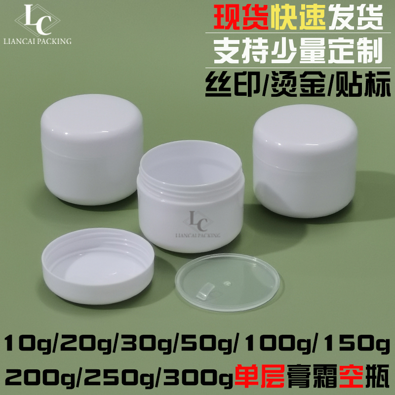 现货小白瓶面膜面霜膏霜分装瓶小圆瓶空瓶10g30g50g100g200g300g