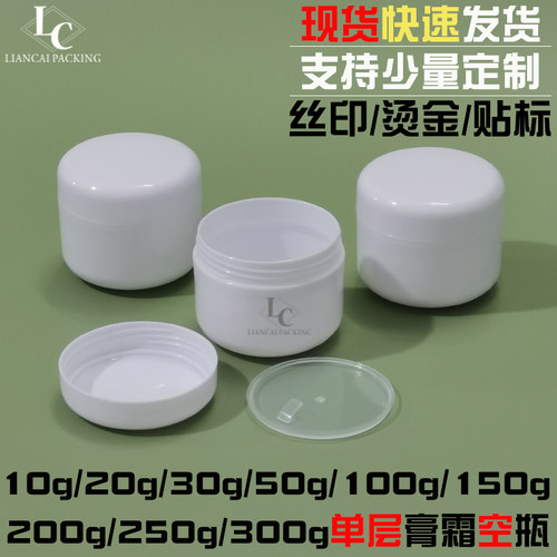 现货小白瓶面膜面霜膏霜分装瓶小圆瓶空瓶10g30g50g100g200g300g