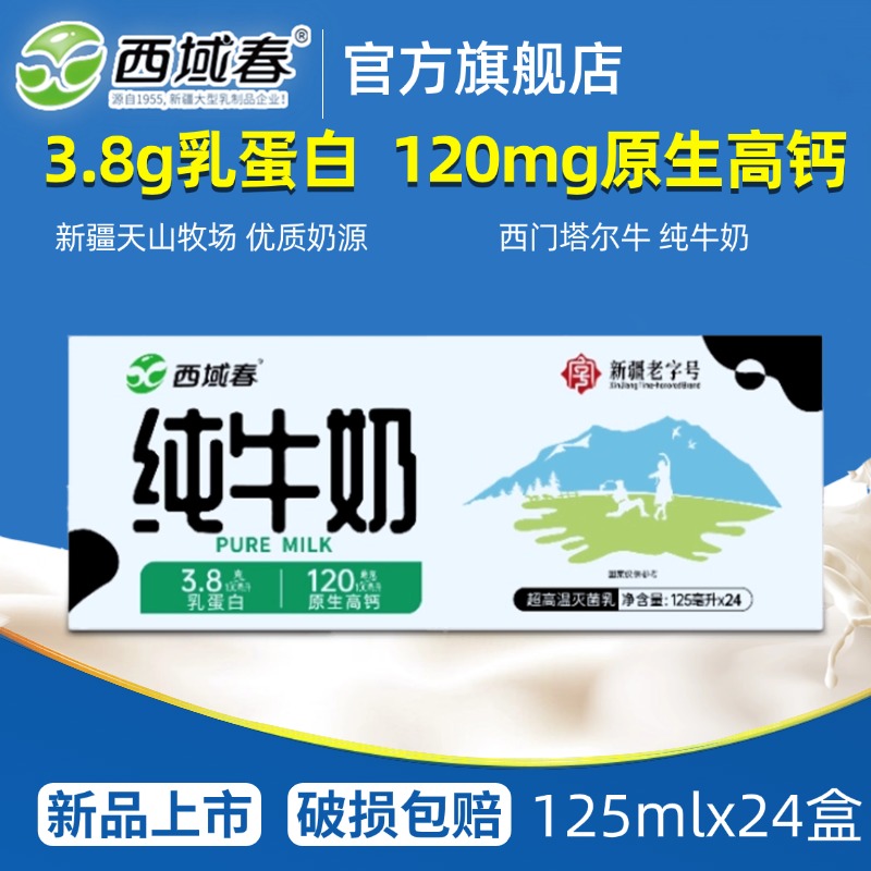 新品西域春小罐牛奶125ml*24小盒装原生高钙学生儿童新疆纯牛奶