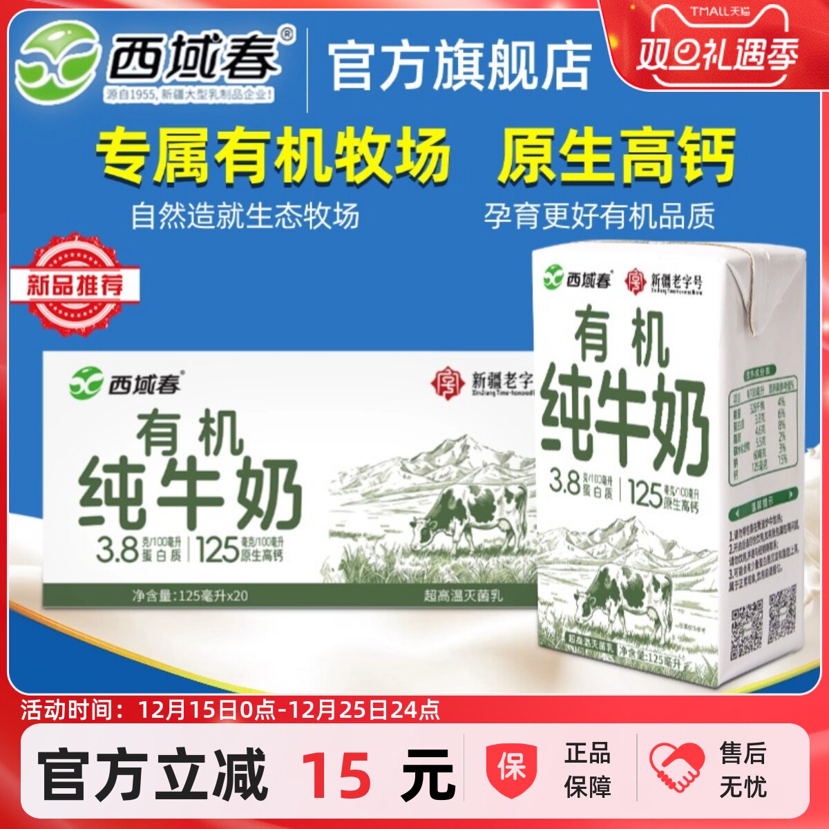 新疆西域春有机纯牛奶125ml*20小盒装学生儿童高钙小罐奶京东顺丰