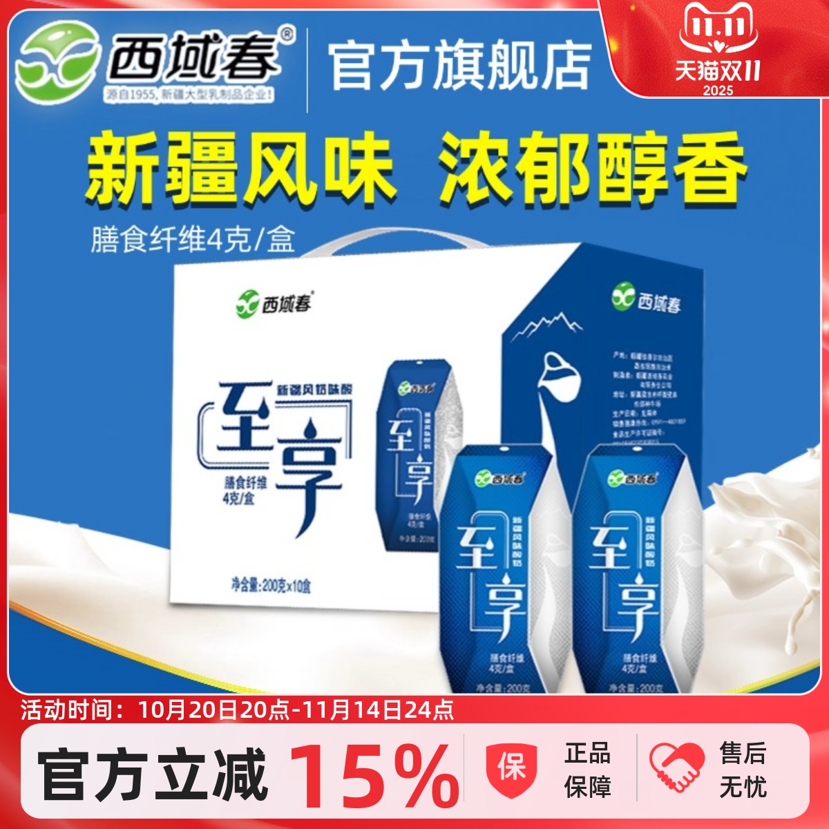 西域春至享酸奶特色新疆味旗舰店