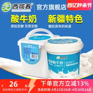 新疆西域春酸奶大桶装老酸奶2斤4斤桶装益生菌奶皮子风味酸牛奶