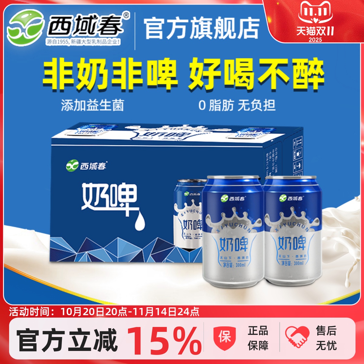 新疆西域春奶啤白桃官网旗舰店