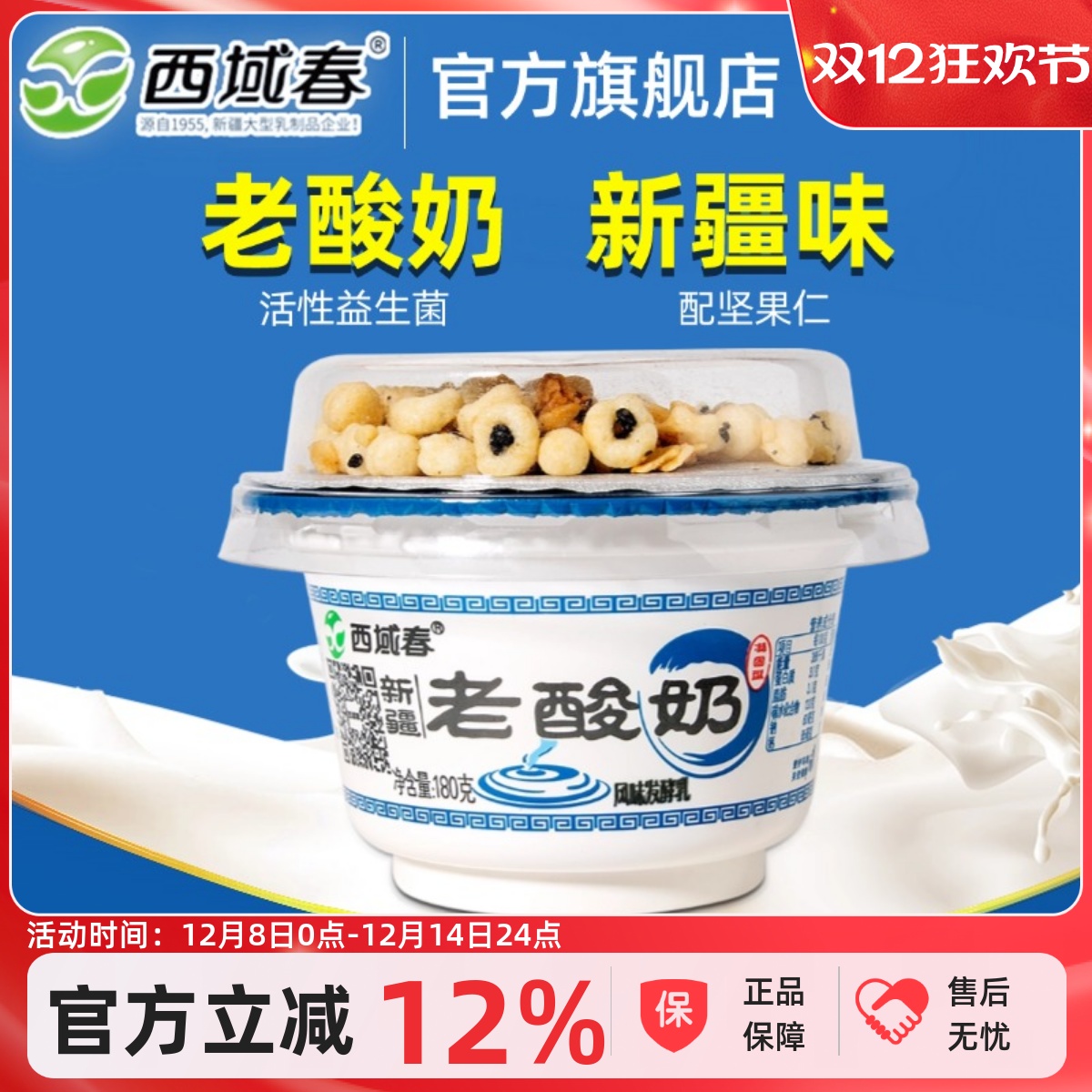 新疆特产西域春老酸奶官方正品