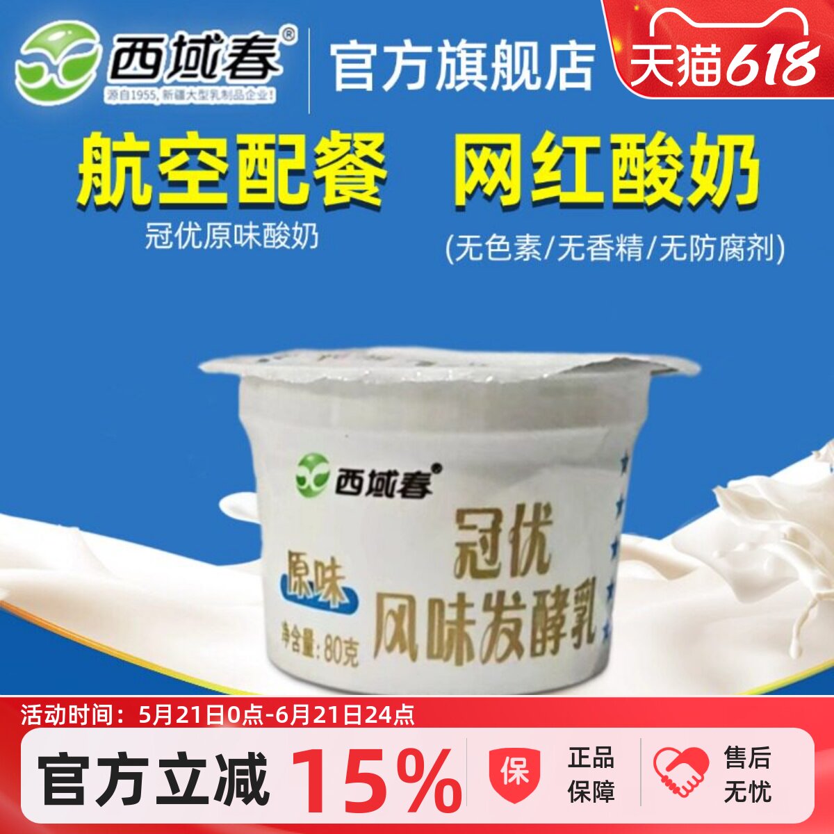 新疆西域春冠优酸奶80克*12杯优酪乳航空配餐成人儿童营养酸奶
