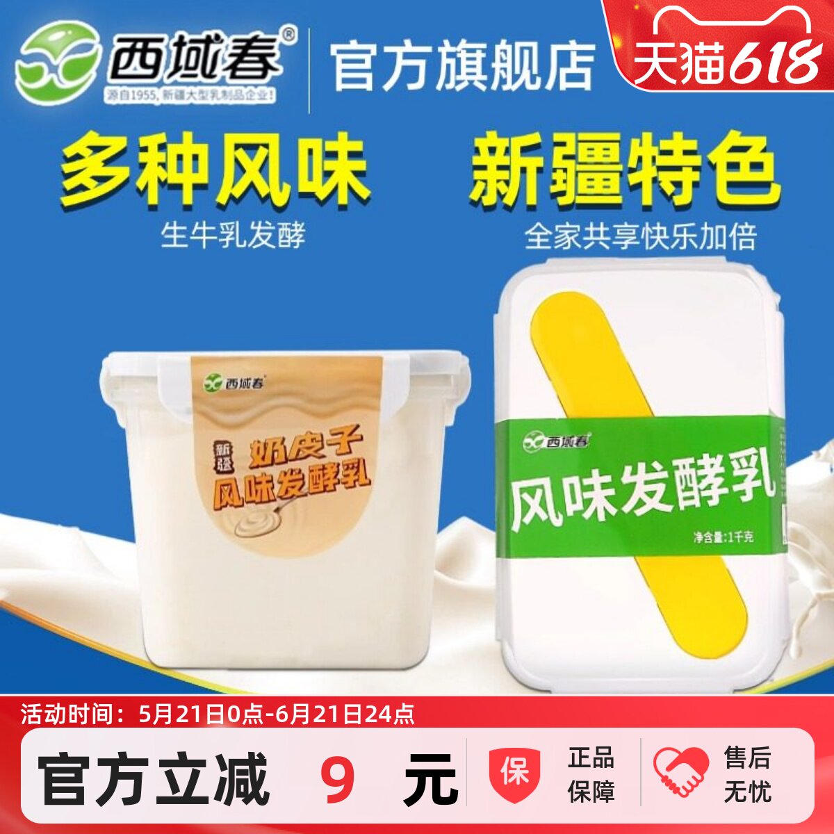 新疆西域春酸奶奶皮子桶装酸奶饭盒酸奶组合装1kg*2风味发酵乳