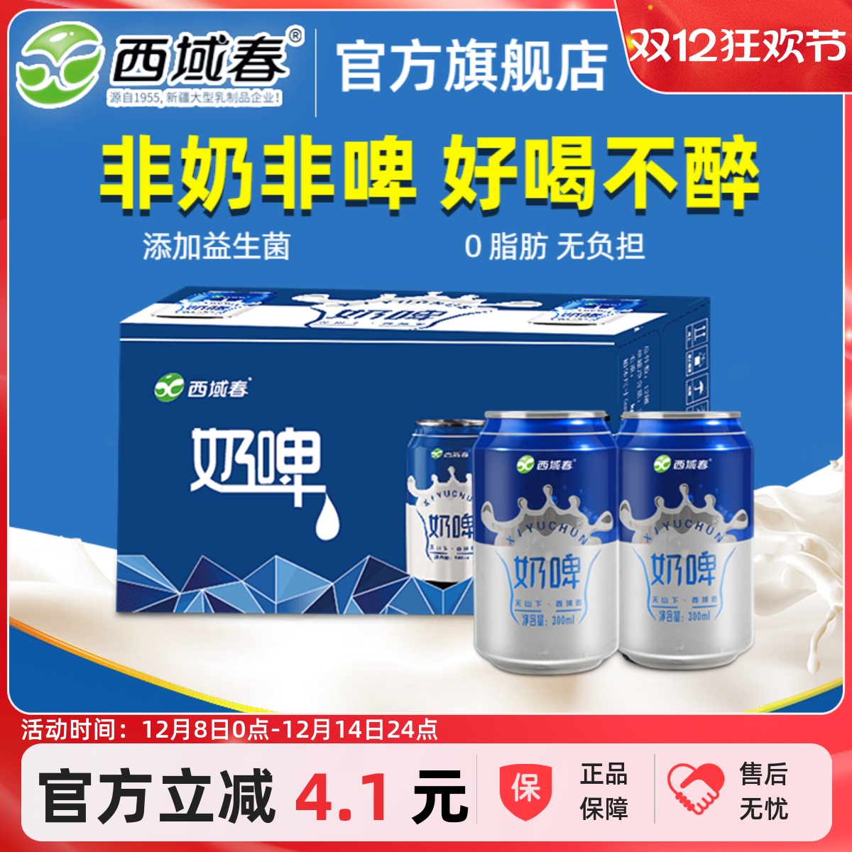 好喝不醉新疆西域春奶啤300ml乳酸菌饮料特产整箱夏日饮品非啤酒
