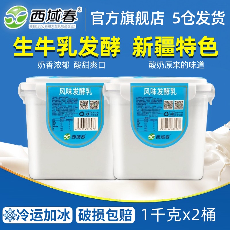 新疆西域春原味酸奶2桶官方正品