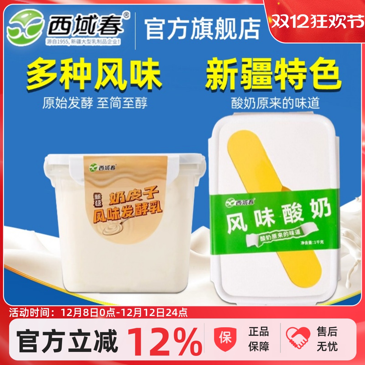 西域春混合酸奶1kg*2盒