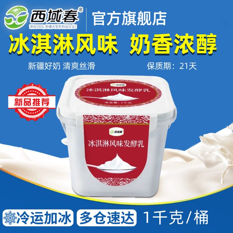 新疆西域春冰淇淋桶装酸奶1kg老酸奶大桶装水果捞益生菌发酵乳图片