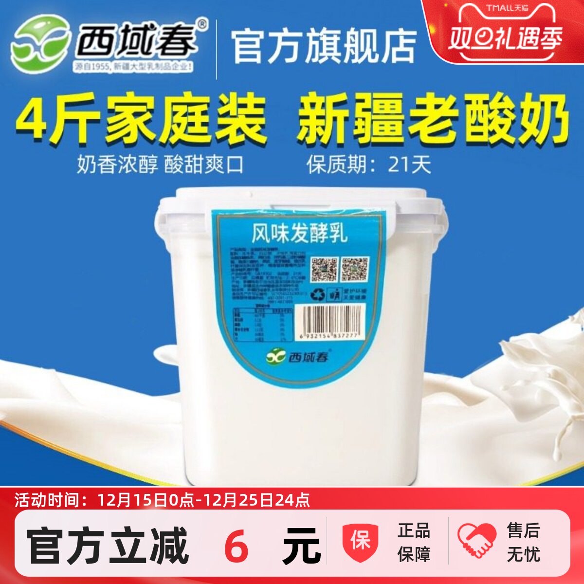 新疆西域春4斤桶装酸奶官方正品