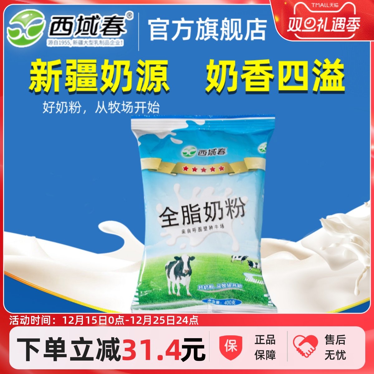 新疆西域春奶粉400克*1袋成人大学儿童生成年人中老年男女士奶粉