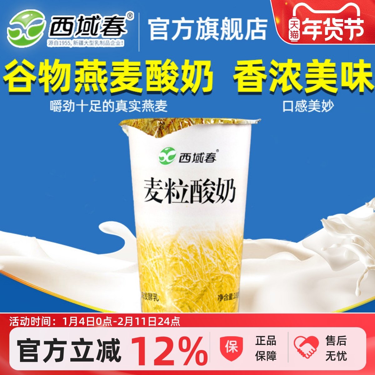 新疆西域春麦粒酸奶180克*12杯整箱营养代餐燕麦谷物酸奶早餐搭档,咖啡/麦片/冲饮,低温酸奶,淘宝优惠券,粉丝福利购,淘宝优惠卷