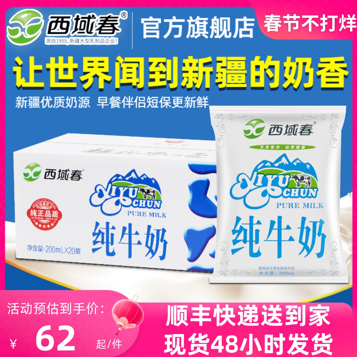 新疆西域春纯牛奶200ml袋装呼图壁七牧场牛奶成人儿童营养早餐奶
